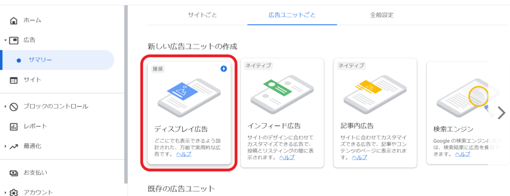 できた Cocoonでのgoogleアドセンス自動広告 ネジトラblog