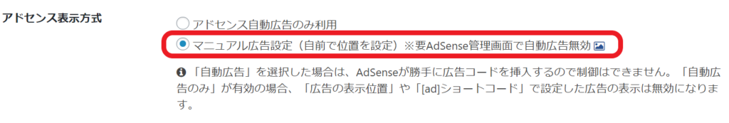 できた Cocoonでのgoogleアドセンス自動広告 ネジトラblog